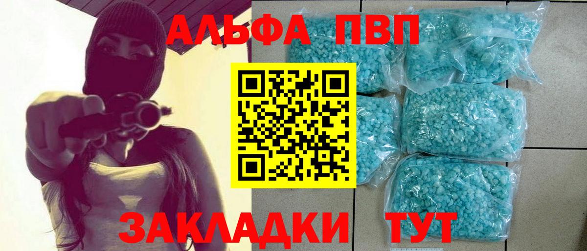 Альфа ПВП VHQ  Вход с VPN  А ПВП Соль  Полысаево  A-PVP  А ПВП мука 