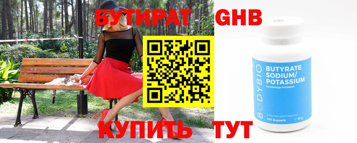 Бутират буратино  Вход с VPN  Полысаево 