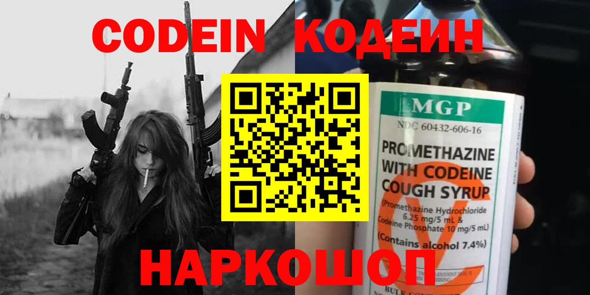 Кодеиновый сироп Lean напиток Lean (лин) Полысаево