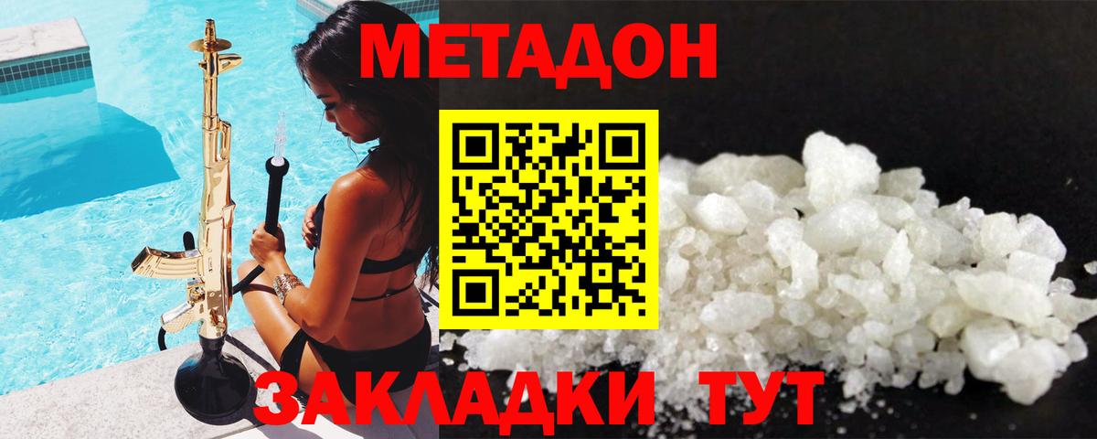 МЕТАДОН кристалл Полысаево
