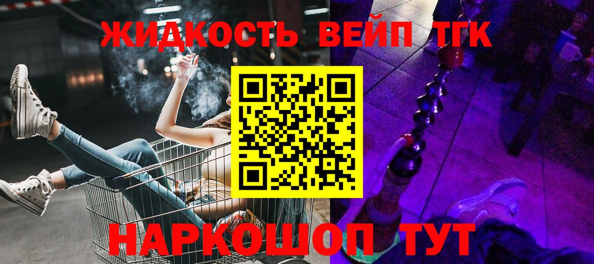 ТГК жижа  Вход с VPN  ТГК вейп с тгк  Полысаево 